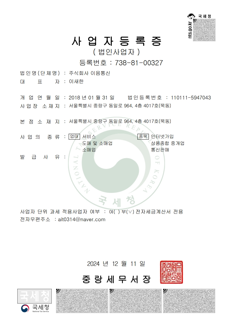 전화권유판매신고증