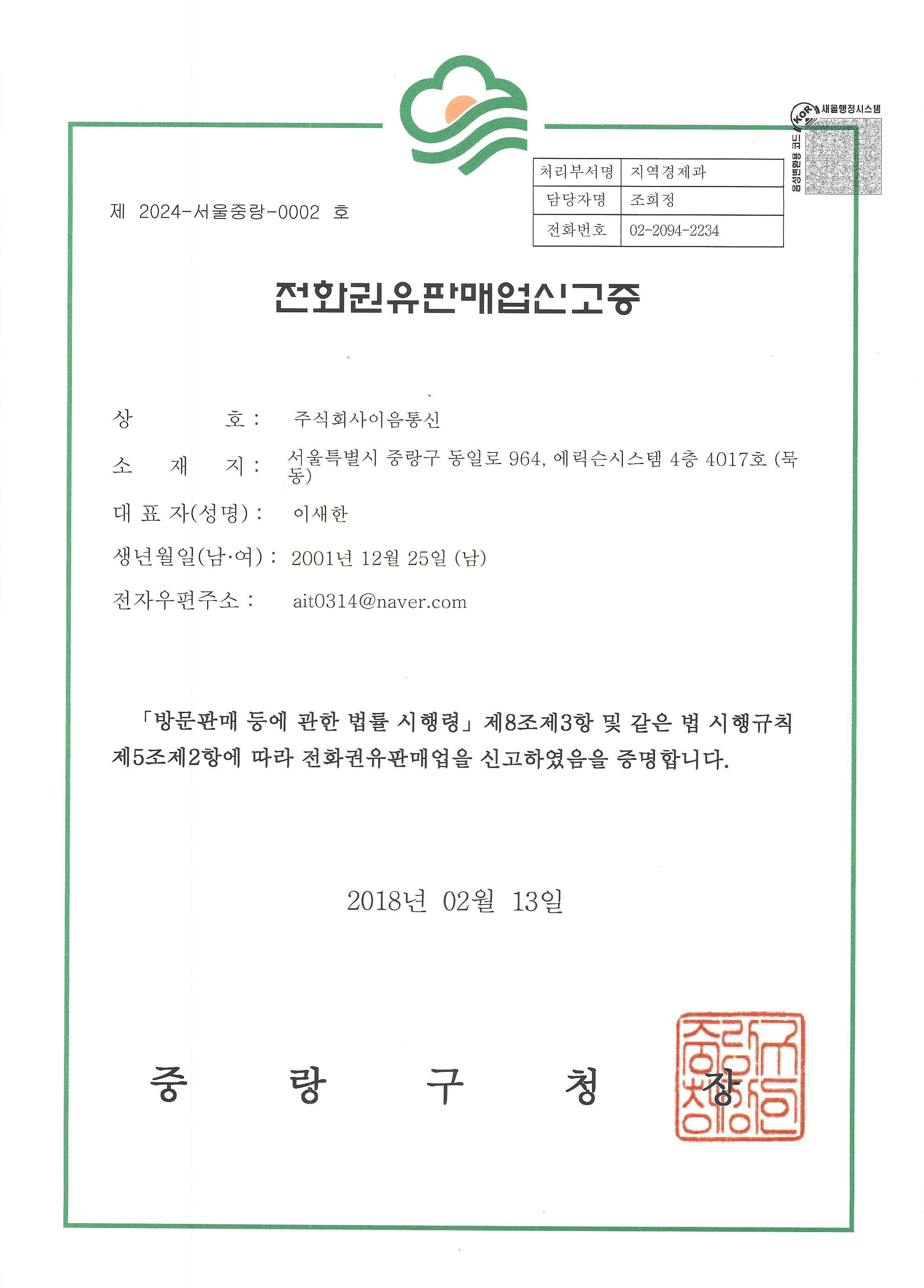 통신판매업신고증